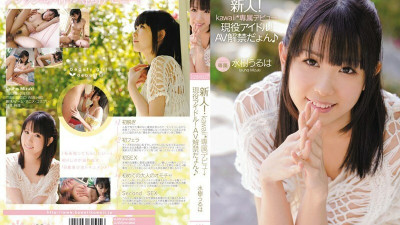 KAWD-385 Rookie! kawaii* exclusive debut → active idol! AV Unbanned ♪ Mizuki Uruha [쇼츠야동,섹트야동,국산야동,혼딸야동]