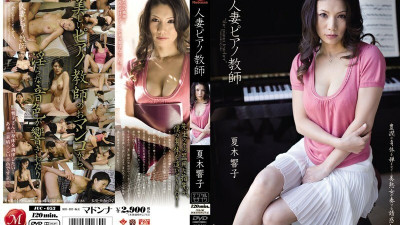 JUC-053 Married Woman Piano Teacher Kyoko Natsuki [쇼츠야동,섹트야동,국산야동,혼딸야동]