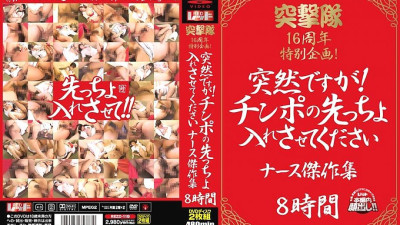 REZD-119 Totsugekitai 16th Anniversary Special Project Suddenly! Please let me put the cock first Nurse Masterpiece Collection [쇼츠야동,섹트야동,국산야동,혼딸야동]