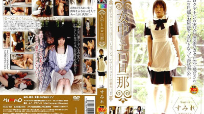 HAVD-467 Maid and Erotic Husband Sumire [쇼츠야동,섹트야동,국산야동,혼딸야동]