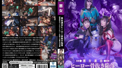 SPSB-026 Alliance of Evil Women: The Fall of the Hero and the Indecent Attack of the Three Evil Women Attacking the Pure-hearted Warrior Wildsilver 1,075 3 [쇼츠야동,섹트야동,국산야동,혼딸야동]