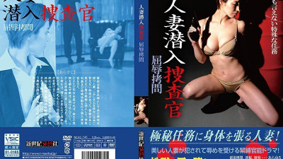 NCAC-145 Married Undercover Investigator Humiliation play [쇼츠야동,섹트야동,국산야동,혼딸야동]