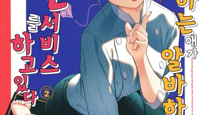 좋아하는 애가 알바하는 곳이 야한 서비스를 하고 있다 2 [쇼츠야동,섹트야동,국산야동,혼딸야동]