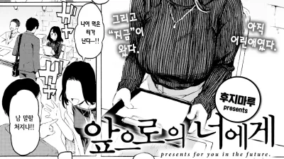 앞으로의 너에게 [쇼츠야동,섹트야동,국산야동,혼딸야동]