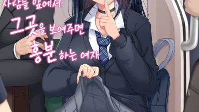 사람들 앞에서 그곳을 보여주면 흥분하는 여자 [쇼츠야동,섹트야동,국산야동,혼딸야동]