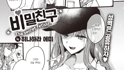 비밀친구 [쇼츠야동,섹트야동,국산야동,혼딸야동]