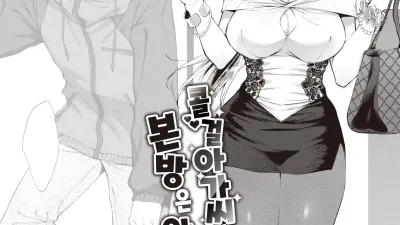 콜걸 아가씨는 본방은 안 해요! [쇼츠야동,섹트야동,국산야동,혼딸야동]