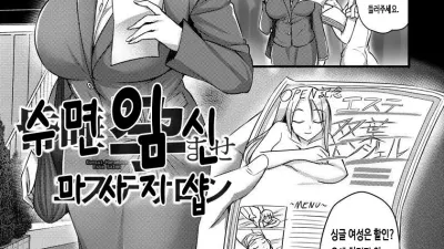 수면 임신 마사지샵 [쇼츠야동,섹트야동,국산야동,혼딸야동]