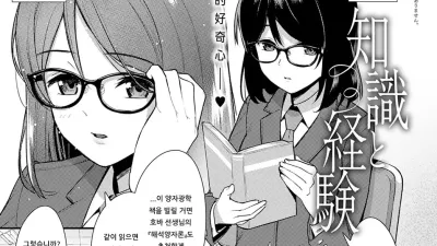 지식과 경험 [쇼츠야동,섹트야동,국산야동,혼딸야동]