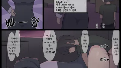 시골의 시스터 [쇼츠야동,섹트야동,국산야동,혼딸야동]