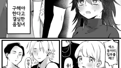 섹스 서클에 들어간 친구, 구하겠다고 결심한 음침녀 [쇼츠야동,섹트야동,국산야동,혼딸야동]