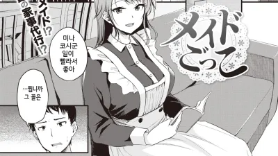 놀라운 메이드 [쇼츠야동,섹트야동,국산야동,혼딸야동]