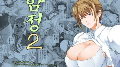 함정 2 [쇼츠야동,섹트야동,국산야동,혼딸야동]