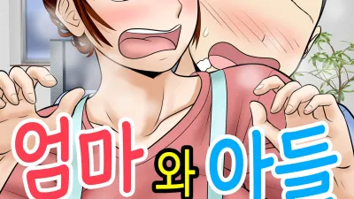 30일 후에 SEX하는 엄마와 아들 ~1년 후~ [쇼츠야동,섹트야동,국산야동,혼딸야동]