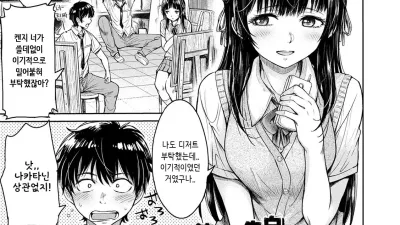 그녀에게 고백하기 전에 친구한테 질싸당했다 1 [쇼츠야동,섹트야동,국산야동,혼딸야동]