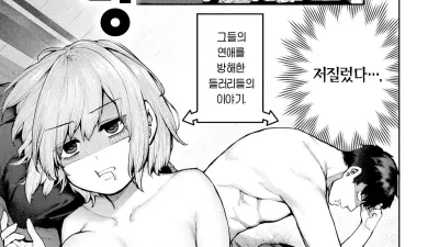 들러리의 사랑 [쇼츠야동,섹트야동,국산야동,혼딸야동]