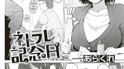 네토라레 기념일 [쇼츠야동,섹트야동,국산야동,혼딸야동]