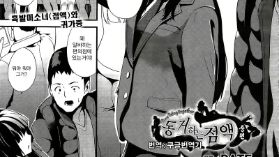 동거하는 점액 2 [쇼츠야동,섹트야동,국산야동,혼딸야동]