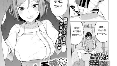 심술궂은 간호♡ [쇼츠야동,섹트야동,국산야동,혼딸야동]