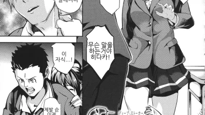 Deep Stalker: 퍼지는 새로운 색 [쇼츠야동,섹트야동,국산야동,혼딸야동]