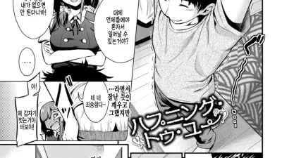 Happening To You [쇼츠야동,섹트야동,국산야동,혼딸야동]