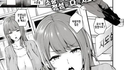 앞가림 못하는 타락한 선생님은 좋아하세요!? [쇼츠야동,섹트야동,국산야동,혼딸야동]