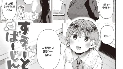 Sweet Virgin [쇼츠야동,섹트야동,국산야동,혼딸야동]