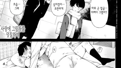 사랑에 그림자를 덧칠하여 [쇼츠야동,섹트야동,국산야동,혼딸야동]