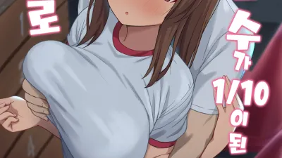 남자의 수가 1/10 이 된 세상에서 내맘대로 1 [쇼츠야동,섹트야동,국산야동,혼딸야동]
