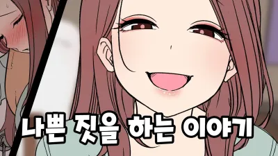 만취한 동급생에게 나쁜 짓을 하는 이야기 [쇼츠야동,섹트야동,국산야동,혼딸야동]