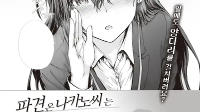 파견 온 나카노 씨는 전 AV 배우 2 [쇼츠야동,섹트야동,국산야동,혼딸야동]