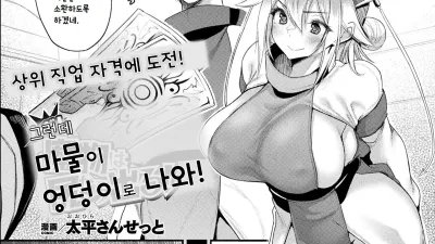 그런데 마물이 엉덩이로 나와! [쇼츠야동,섹트야동,국산야동,혼딸야동]