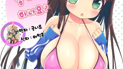 크지만 좋아 하나요? [쇼츠야동,섹트야동,국산야동,혼딸야동]