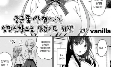 줄곧 좋아했으니까 엉망진창으로 만들어도 되지? [쇼츠야동,섹트야동,국산야동,혼딸야동]