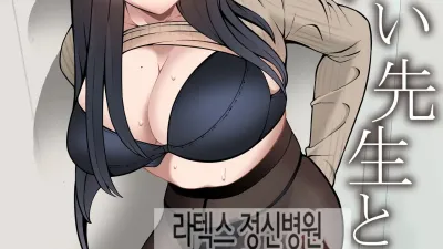 친절한 선생님과 [쇼츠야동,섹트야동,국산야동,혼딸야동]