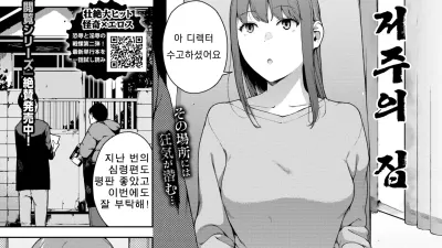 저주의 집 [쇼츠야동,섹트야동,국산야동,혼딸야동]