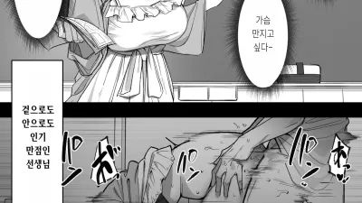 인기만점인 선생님 [쇼츠야동,섹트야동,국산야동,혼딸야동]