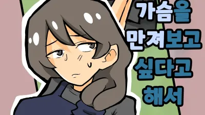아들이 가슴을 만져보고 싶다고 해서 [쇼츠야동,섹트야동,국산야동,혼딸야동]