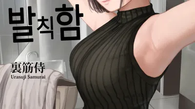 발칙함 [쇼츠야동,섹트야동,국산야동,혼딸야동]