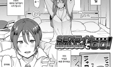 SEX 라이너로 GO! [쇼츠야동,섹트야동,국산야동,혼딸야동]