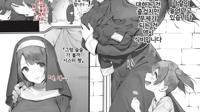 시스터가 밖에 일하러 가는 이야기 [쇼츠야동,섹트야동,국산야동,혼딸야동]