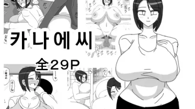 카나에씨 [쇼츠야동,섹트야동,국산야동,혼딸야동]
