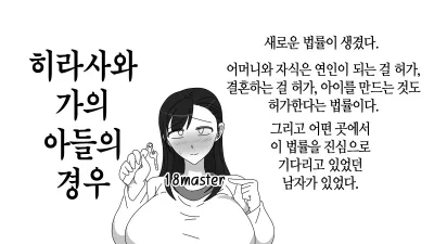 히라사와 가의 아들의 경우 [쇼츠야동,섹트야동,국산야동,혼딸야동]