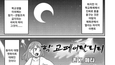 학교 페이탈리티 [쇼츠야동,섹트야동,국산야동,혼딸야동]