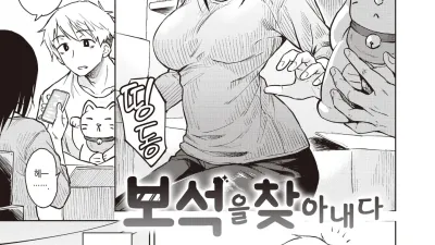 보석을 찾아내다 [쇼츠야동,섹트야동,국산야동,혼딸야동]