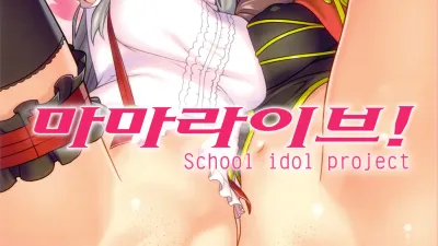 마마 라이브! [쇼츠야동,섹트야동,국산야동,혼딸야동]