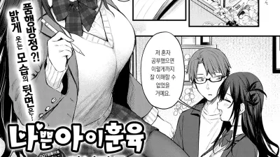 나쁜 아이 훈육 [쇼츠야동,섹트야동,국산야동,혼딸야동]