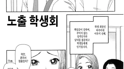 노출 학생회 [쇼츠야동,섹트야동,국산야동,혼딸야동]
